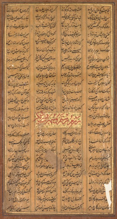 Rustamin ja Suhrabin teksti, Firdausin Shah-namasta (persia, n. 934–1020) (käänteinen) tekijältä Unknown artist