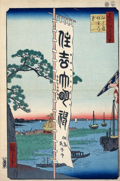 Sumiyoshi-festivaali Tsukadan saarella Sata kuuluisaa näkymää Edosta, 1856-1858. tekijältä Utagawa Hiroshige