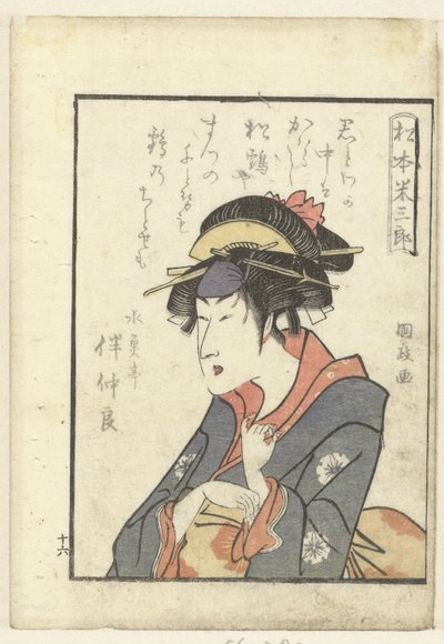 Rakkausruno Matsumoto Yonesaburolle Matsumoto Yonesaburo (otsikko esineessä) Katsaus näyttelijöiden kulissien taakse (sarjan nimi) Yakusha gakuya tsu (sarjan nimi) tekijältä Utagawa Kunimasa