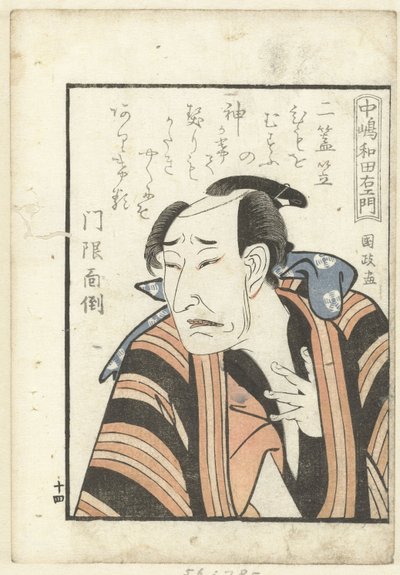 Rakkausruno Nakajima Wadaemonille Nakajima Wadaemon Katsaus näyttelijöiden kulissien taakse (sarjan nimi) Yakusha gakuya tsu (sarjan nimi) tekijältä Utagawa Kunimasa