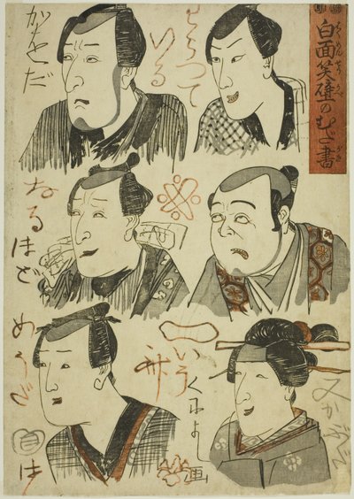 Karikatyyrit nauravista näyttelijöistä kirjoitettuna seinälle (Hakumensho kabe no mudagaki) tekijältä Utagawa Kuniyoshi