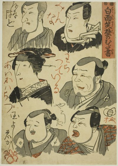 Karikatyyrit nauravista näyttelijöistä kirjoitettuna seinälle (Hakumensho kabe no mudagaki) tekijältä Utagawa Kuniyoshi