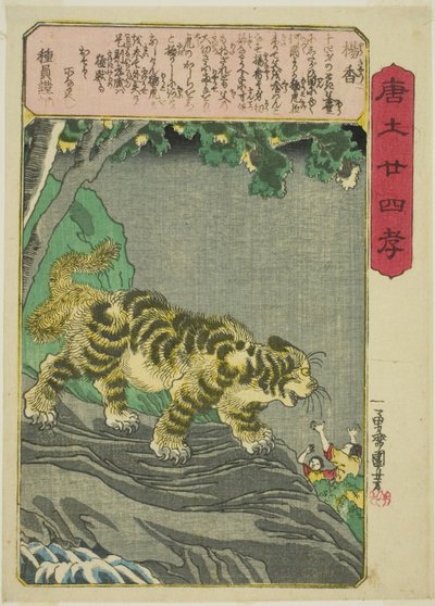 Yang Xiang (Yo Kyo), sarjasta "Twenty-4 Paragons of Filial Piety in China (Morokoshi nijushiko)" tekijältä Utagawa Kuniyoshi