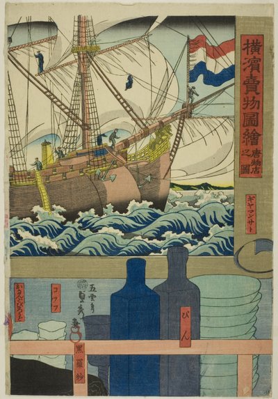 Curio Shop (Karamono ten no zu), sarjasta "Kuvia tavaroista myytävänä Yokohamassa (Yokohama urimono zue)" tekijältä Utagawa Sadahide