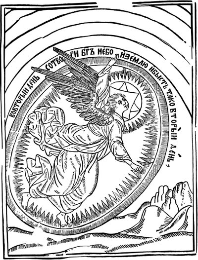 Toinen luomispäivä, 1692-1696. tekijältä Vasili Koren
