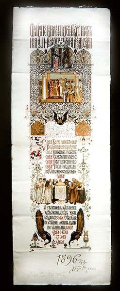 Keisari Nikolai II:n kruunajaisten valtionjuhlan ruokalista tekijältä Victor Mikhailovich Vasnetsov