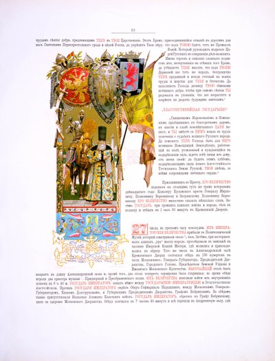 Kuva. Keisari Aleksanteri III:n ja keisarinna Maria Fedorovnan kruunaus, 1883 tekijältä Viktor Mikhaylovich Vasnetsov