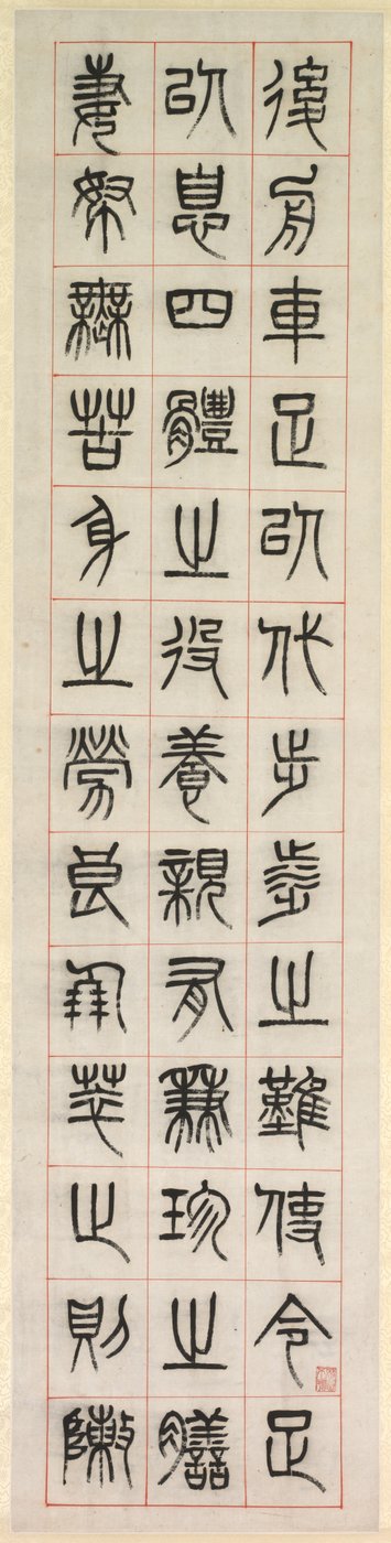 Onnesta, kalligrafia sinettikäsikirjoituksen tyyliin zhuanshu, 1871. tekijältä Yang Yisun