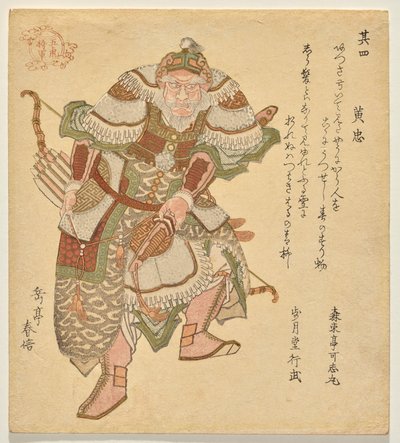 Huang Zhong (K? Ch?), sarjasta The Five Tiger Generals of tekijältä Yashima Gakutei