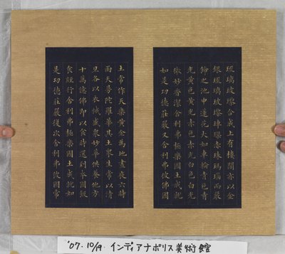 Sutra Of Eternal Life (Wu Liang Shou Jing) 1837 (tinta dourada sobre papel azul) finlandês tekijältä Zexu Lin