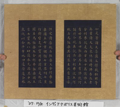 Ikuisen elämän sutra (Wu Liang Shou Jing) 1837 (kultamaalia siniselle paperille) tekijältä Zexu Lin