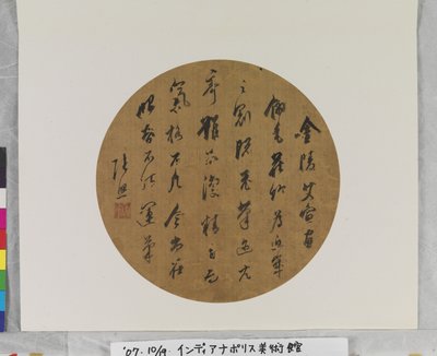 Kalligrafia, päivämäärä tuntematon (muste silkille. viuhkamaalaus.) tekijältä Zhao Zhang