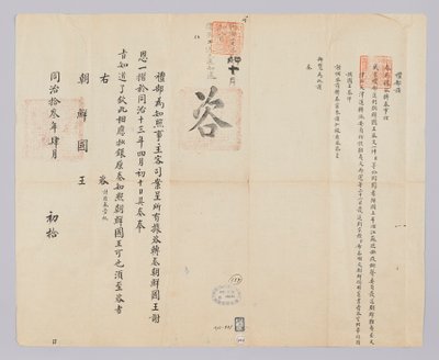 년 11 년 (1874) 4 월 10 일 에 청국 예부 에서 조선 국왕 에게 에게 보내 온 문서. 강소성 에서부터 호송 되어 온 난민 문재환 등 명 명 명 명 명 보내 에 에 대해서 대해서 조선 국왕 이 이 자문 을 에 대해서 아뢰 아뢰 을 이 보내 자문 tekijältä (청국)예부(발급)