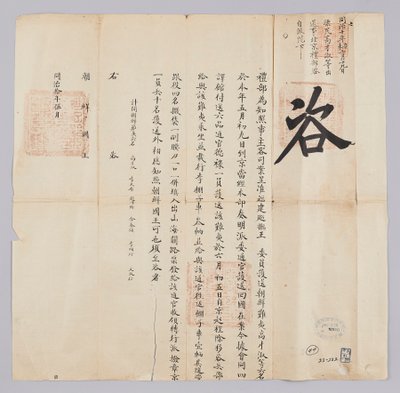 고종 8 년 (1871) 5 월 에 청국 예부 에서 조선 국왕 에게 보내 보내 온 문서. 복건성 (福建省) 에서 호송 해 온 조선 (漂 民) 고재숙 (高才 淑) 등 6 명이 이달 9 일 북경 에 도착 했고, 6 월 5 일 조선 으로 귀국 시킴 을 알리는 내용 이다 tekijältä 청국예부 조선국왕