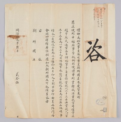 고종 8 년 (1871) 6 월 25 일 에 청국 예부 에서 조선 국왕 에게 에게 보내 온 문서. 에서 보낸 경하 겸 사은 사 정사 李根弼 (李根弼), 부사 한경 원 (韓敬源), 서장관 조우희 (趙宇熙) 등 일행 이 5 월 9 일 에 북경 에 도착 하여 회동 사역 관 에 머물고 있음 을 이다 이다 tekijältä 청국예부 조선국왕
