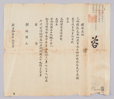 고종 9 년 (1872) 11 월 에 청국 예부 에서 조선 국왕 에게 보내 보내 온 문서. 황제 대 혼례 건으로 조선 에서 온 진하 겸 겸 사 에게 상 을 내림 은 물론 詔書 (詔書) 와 비단 등 물품 (物品) 을 내린다고 알리는 내용 이다 tekijältä 청국예부 조선국왕