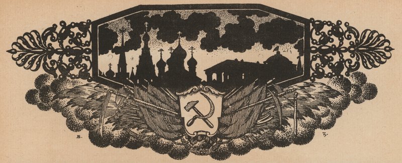 Neuvostoliiton vasara ja sirppi ja Venäjän horisontti sipulikupoleineen (litografia). tekijältä French School
