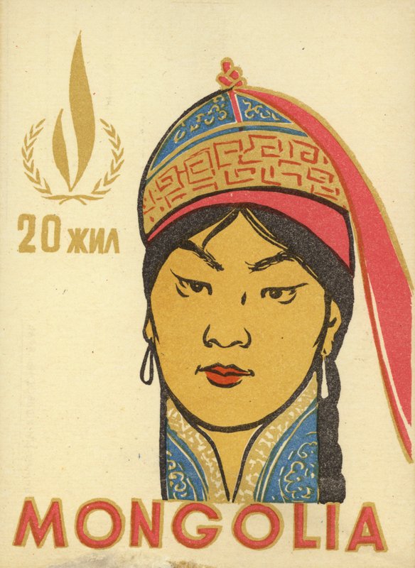 Postikortti Mongolian kansantasavallan 20-vuotispäivän kunniaksi tekijältä School Mongolian