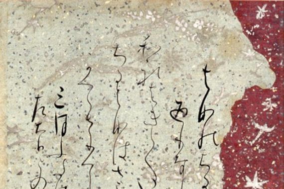 Fujiwara no Sadanobu
