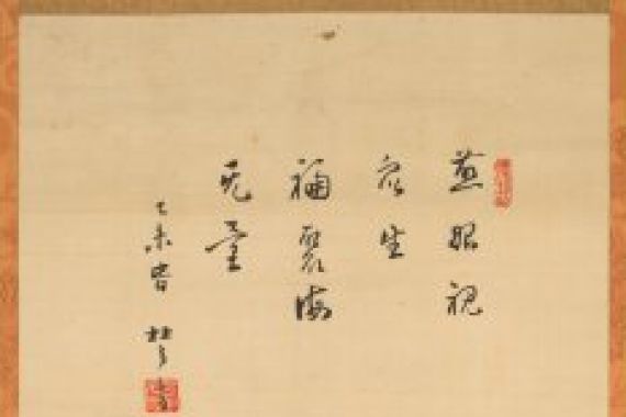copy after Jueji Yongzhong