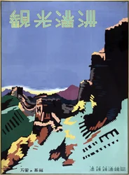 Kiinan muurin matkajuliste