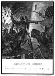 Mihail Borisovitš Šein Smolenskin piirityksessä, 1611 Kuvitetusta Karamzinista, 1836
