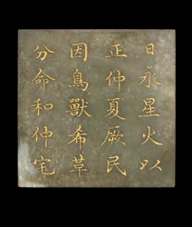 Plakki kirjasta, Yaon kaanon, Qing-dynastia, 1700-1800-luvun alku (jade, kultapigmentti)