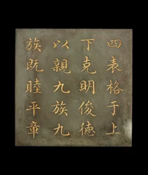 Plakki kirjasta, Yaon kaanon, Qing-dynastia, 1700-1800-luvun alku (jade, kultapigmentti)