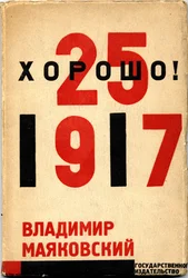 Kansi kirjalle Hyvä! Vladimir Majakovski, 1927