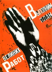 Toteuttakaamme suurten projektien suunnitelma, juliste, 1930.