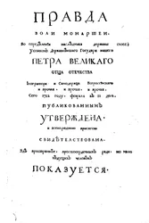 Kansisivu Theophan Prokopovichsin tutkielman Totuus monarkkien tahdosta, 1722