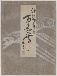 Flowers of a Hundred Worlds (Momoyogusa), Voi. 1