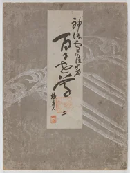 Flowers of a Hundred Worlds (Momoyogusa), Voi. 2