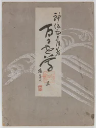 Flowers of a Hundred Worlds (Momoyogusa), Voi. 3
