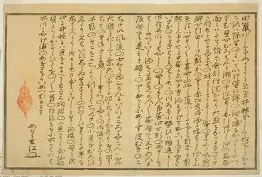 Esipuhe, kuvitetusta kirjasta "Gifts from the Ebb Tide (Shiohi no tsuto)"
