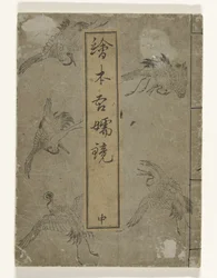 Spiegel van Edo Ehon Azuma kagami (otsikko esineessä)