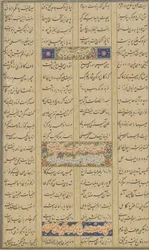 Kolofon Haft awrangista (Seitsemän valtaistuinta), Jami (k.1492), luultavasti Mashad, Khurasan, Iran, Safavid-dynastia, 1557 (muste, läpinäkymätön akvarelli ja kulta paperille)