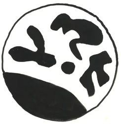Du Serie Glyphes 5, 2017 (intialainen muste)
