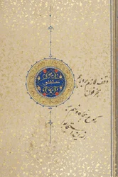Fol 39 recto, Timurid Koraani, 1441 (muste ja kulta paperilla)