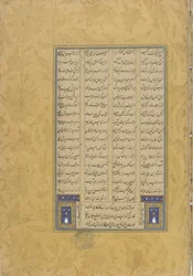 Leyli u Manjnunin kolofoni Jamin (k. 1492) Haft awrangista (Seitsemän valtaistuinta) Herat, Iran, Safavid-dynastia, 1565 (muste, läpinäkymätön akvarelli ja kulta paperille).
