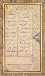 Sivu Abd al-Rahman Jamin persiankielisestä Panj Ganjista, Viisi aarretta, 1414-1492, 1520-1607.