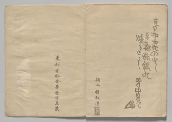 Kohtaus Kōrinin kuvakirjasta (1. osa)