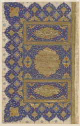 Viimeinen kappale Koraanista, n. 1550-1575