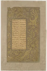 Myyttiset linnut, jänis ja peuroja, puita ja pilviä, folio Yusuf u-Zulaikhasta Jami (k. 1492) Qazvin, Iran, Safavid-dynastia, 1557 (mustetta ja kultaa paperilla)