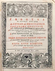 Apostoli, 1820