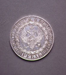 Oikeudenkäynti (kääntöpuoli) Konstantinus Pavlovichin (1779-1831), 1825 (platina) ruplalle (kääntöpuoli katso 165763)