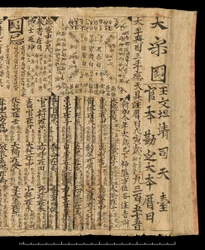 Almanakka AD 978, Dunhuang Mogao, Kiina, n. 978 (muste paperille)