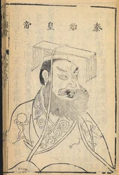 Qin Shihuangdi, Kiinan ensimmäinen keisari ja Qin-dynastian perustaja, jonka nimestä nimi "Kiina" on johdettu, kuvitus teoksesta "Sancai Tuhui", Ming-dynastia