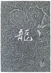 Spirit Dragon, 2009, musta muste paperille