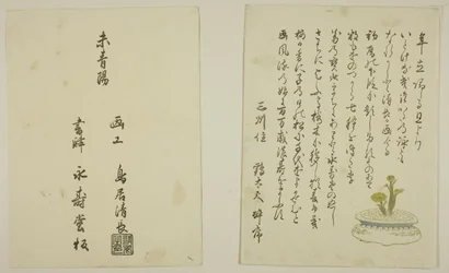 Yhden sivun esipuhe ja kolofoni kuvitetusta kirjasta "Colors of the Triple Dawn (Colors of the Triple Dawn, Saishiki mitsu no asa)".